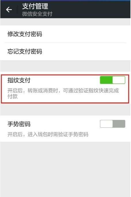 在荣耀8xmax设置微信指纹支付的图文教程截图