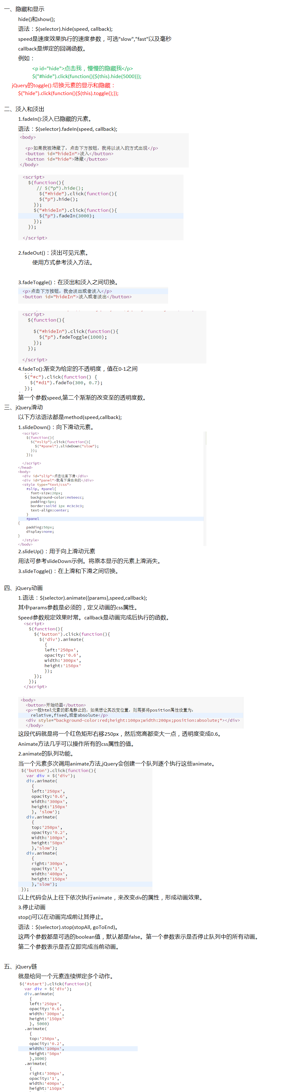 分享一个jQuery效果实例代码