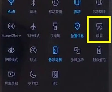 华为麦芒8截屏的操作方法截图
