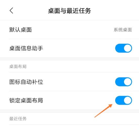 小米手机防止误删app的简单操作截图