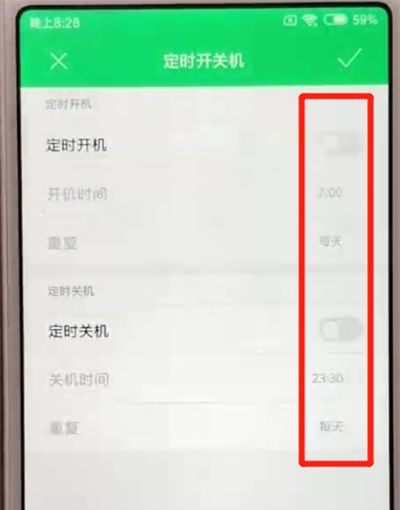 红米6设置定时开关机的操作教程截图