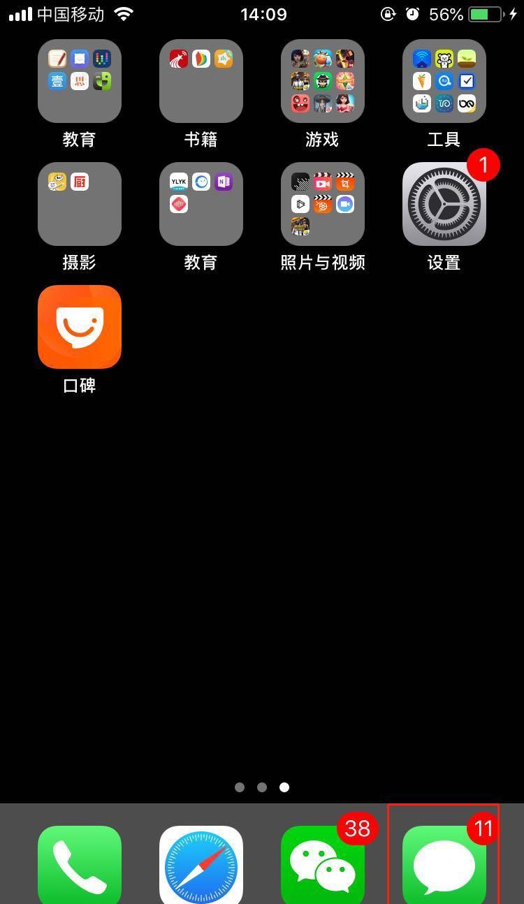 iphone7群发imessage的图文教程