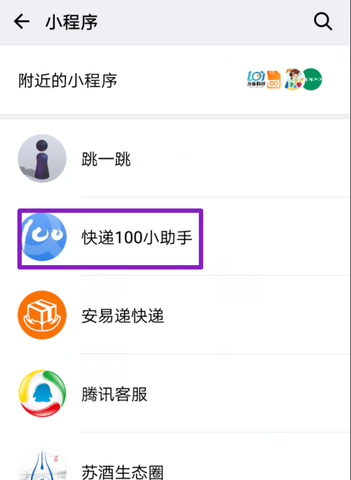 微信中查询快递进程的详细操作方法截图