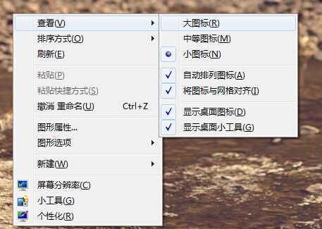 win7系统调整桌面图标大小的教程分享