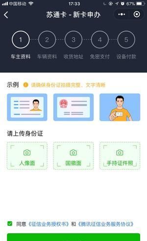 微信etc助手使用的简单教程截图