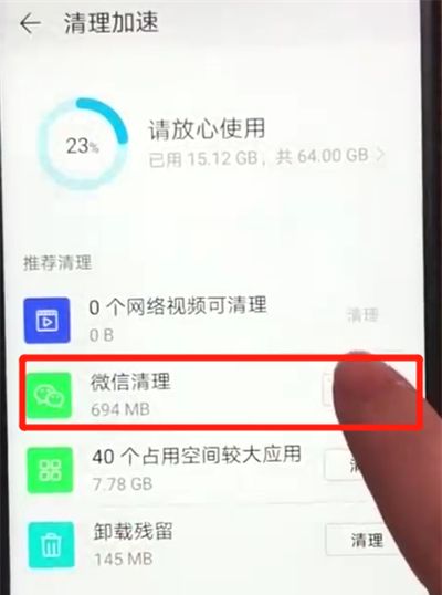 荣耀畅玩8a清理微信内存的简单操作方法截图