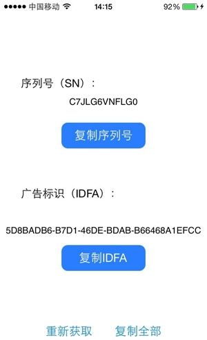 iphone中查看idfa的详细操作截图