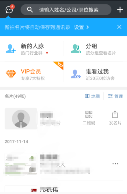 名片全能王APP一键录入名片的具体操作截图