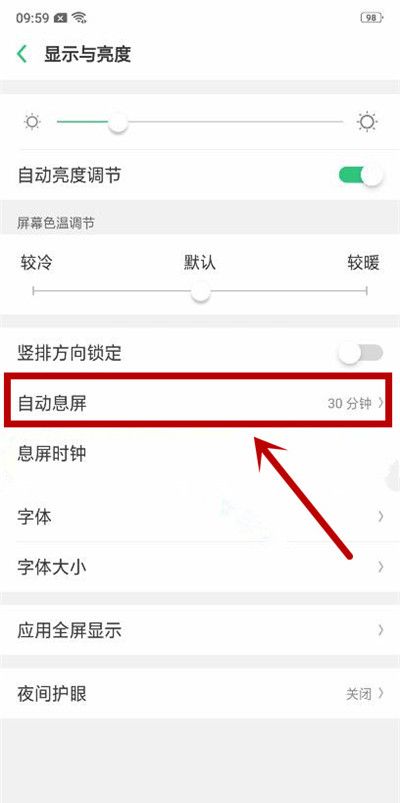 OPPO A9设置自动息屏时间的简单使用教程截图