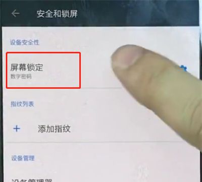 一加手机中更改锁屏密码的简单方法截图