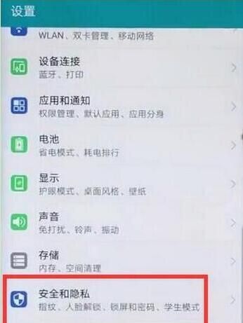 在华为p30pro中设置指纹解锁的具体操作方法截图