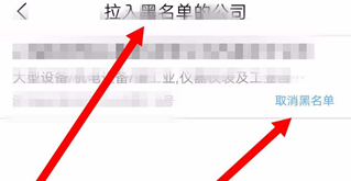 智联招聘中将公司拉黑的详细步骤截图