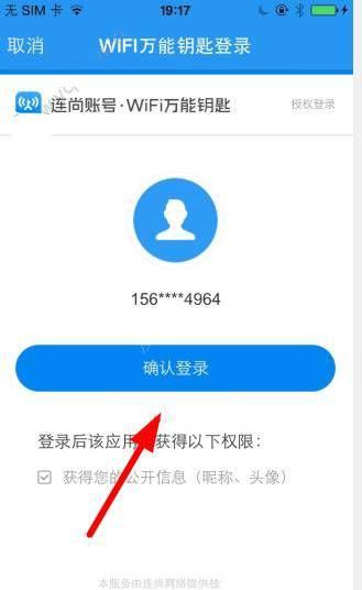 登录热点主人APP的具体图文步骤截图