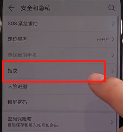 华为nova5中设置指纹锁的操作教程截图