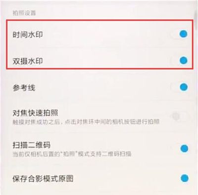 在红米7中关闭拍照水印的方法介绍截图