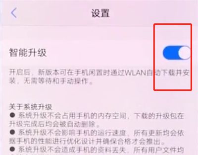 vivox20中关闭系统自动更新的操作步骤截图