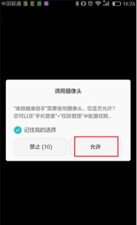 埃微蛋卷手环使用的方法介绍截图