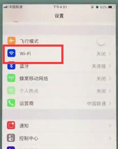 苹果7中连接wifi的简单步骤截图