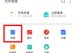 魅族16xs找到录屏文件位置的具体操作截图