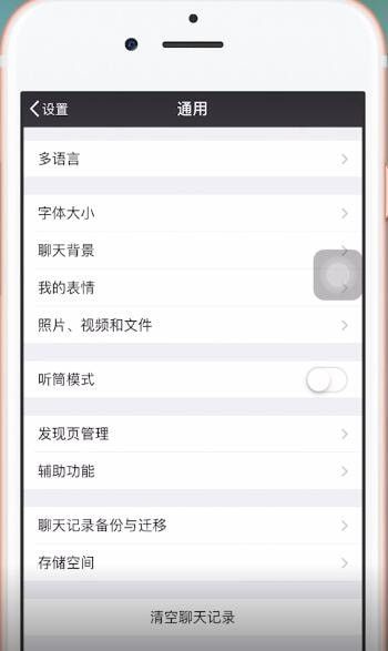 苹果手机中微信语音声音不大的处理操作截图