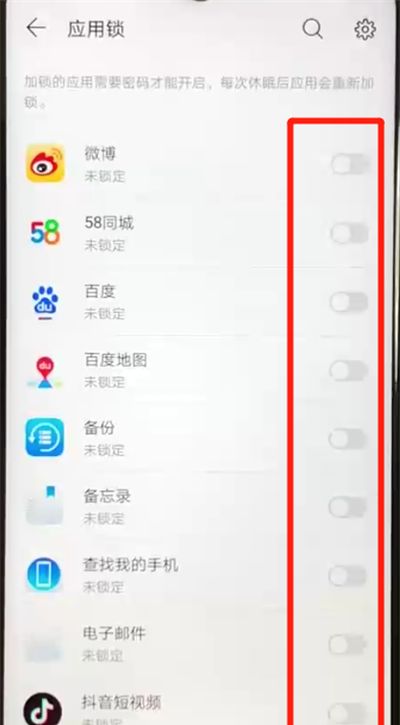 华为nova4e中开启应用锁的简单操作教程截图