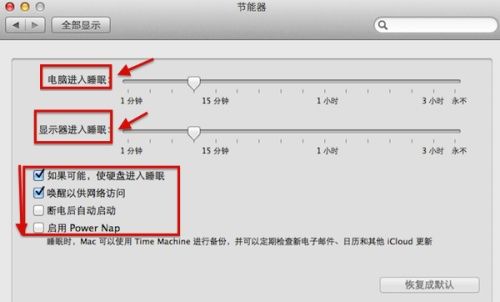 在Mac进行睡眠设置的图文教程截图
