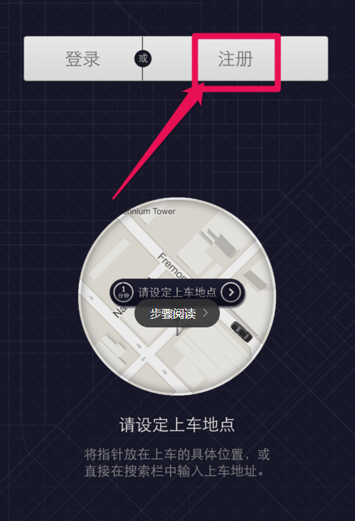 优步app进行注册的具体图文讲解