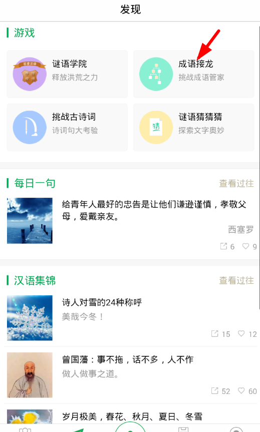 百度汉语词典中玩成语接龙的秘诀分享截图