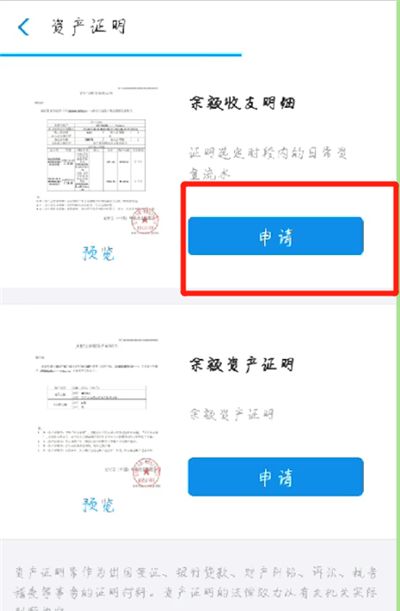 支付宝中打印流水的简单操作教程截图