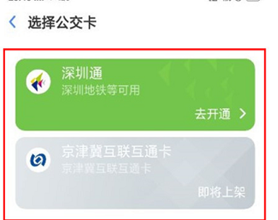 oppor17pro添加公交卡的操作流程截图