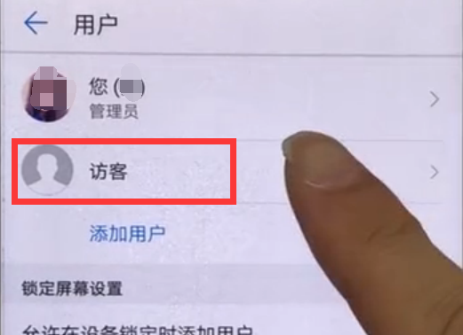 华为p10设置访客模式的图文教程截图