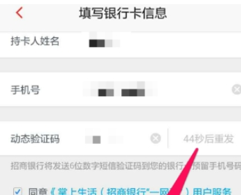 掌上生活中将招商银行卡绑定的具体步骤截图