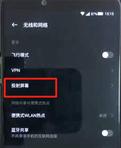 黑鲨helo进行投屏的操作步骤截图