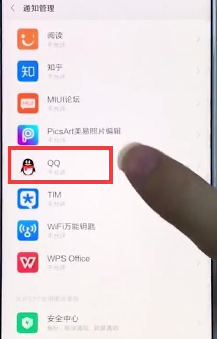 小米手机中解决qq通知消息不弹窗的详细步骤截图
