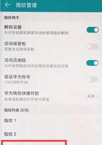 在华为p30pro中设置指纹解锁的具体操作方法截图