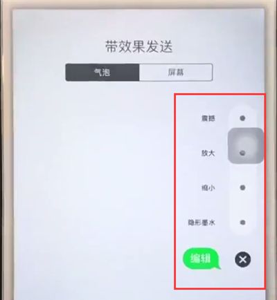 苹果6plus中发送特殊效果信息的简单步骤截图