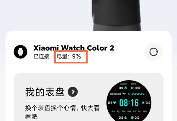 小米手表color2在哪里看电量？小米手表color2电量查看方法