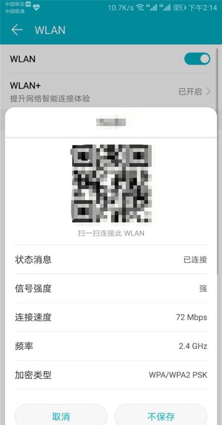 在荣耀10中查看wifi密码的图文讲解截图