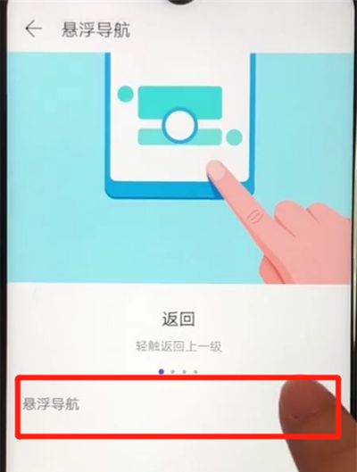 华为nova4e中打开悬浮球的简单操作方法截图