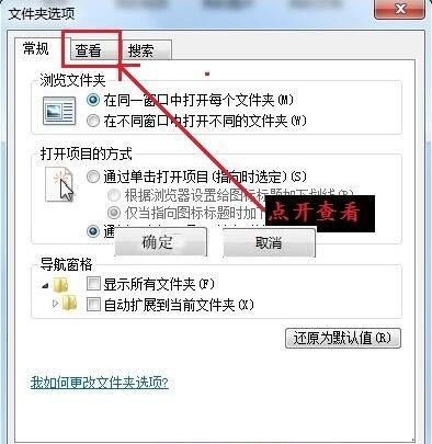 win7系统更改文件类型的操作过程截图