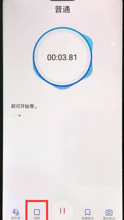 华为nova3e中录音的操作方法截图