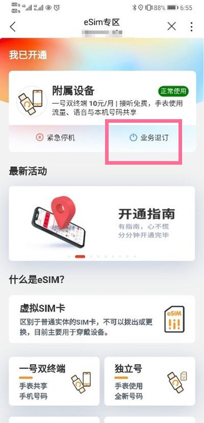 华为watch3怎么注销ESIM?华为watch3注销ESIM方法