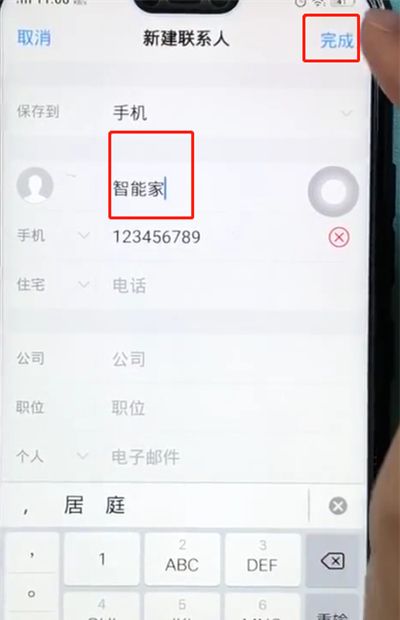 在vivox27中新建联系人的具体方法截图