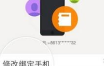 陌陌直播替换绑定的手机号步骤讲解截图