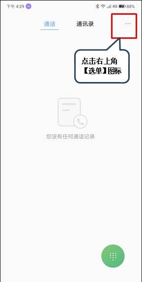 联想k5play设置呼叫转移的图文教程截图