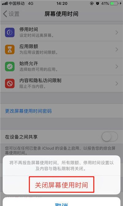 iPhonexs关掉屏幕使用时间的图文操作截图