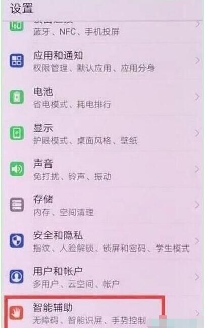 华为麦芒8设置抬手亮屏的操作流程截图