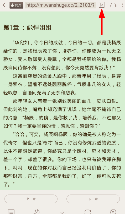 小书亭app设置滚屏的详细步骤截图