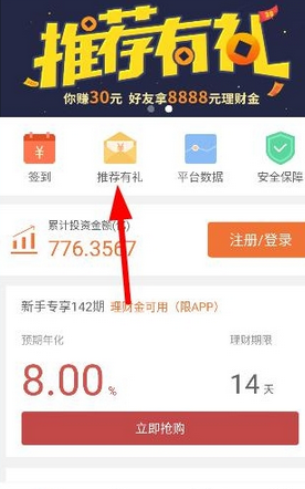 铜板街app中请好友注册的详细教程