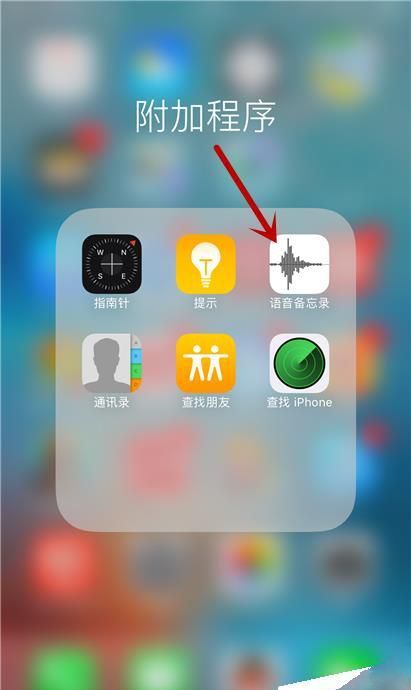 iPhone6s Plus使用语音备忘录录音的详细操作截图